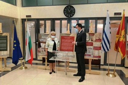 Посолството на България в Черна гора представи изложбата „Книги, посоки, публики“ по случай празника на 24 май